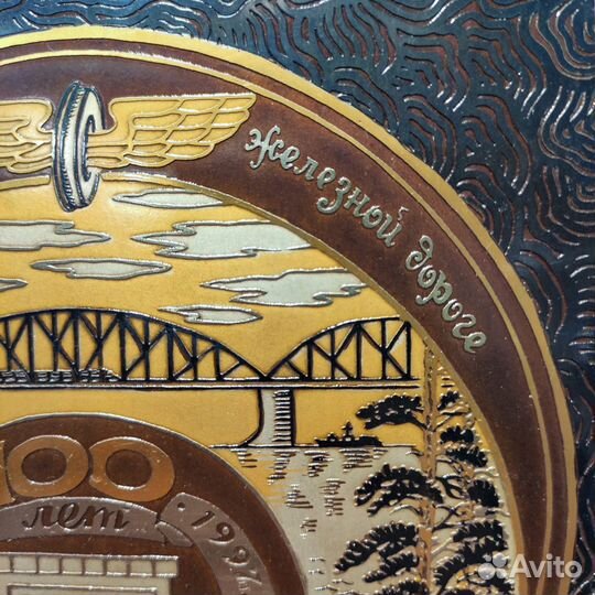 100 лет Дальневосточной железной дороге