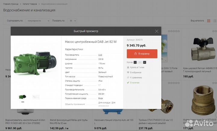 Интернет-магазин водоснабжения и канализации