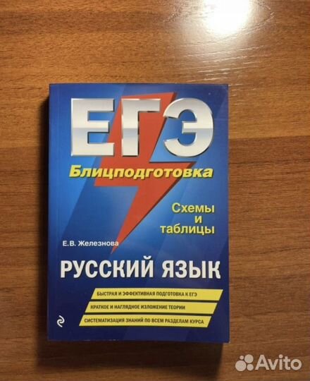 Справочник по русскому языку