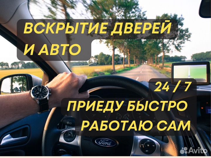 Вскрытие замков, ремонт дверей, вскрытие авто