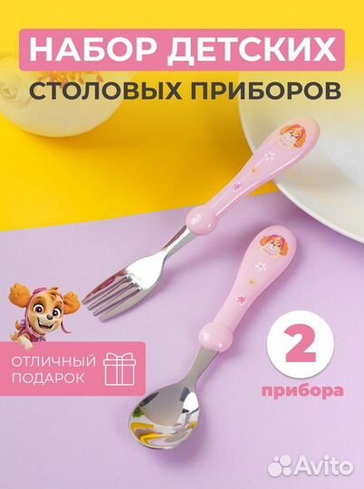 Детские столовые приборы Щенячий патруль Скай розо