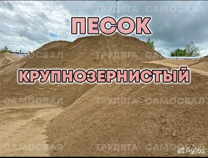 Песок