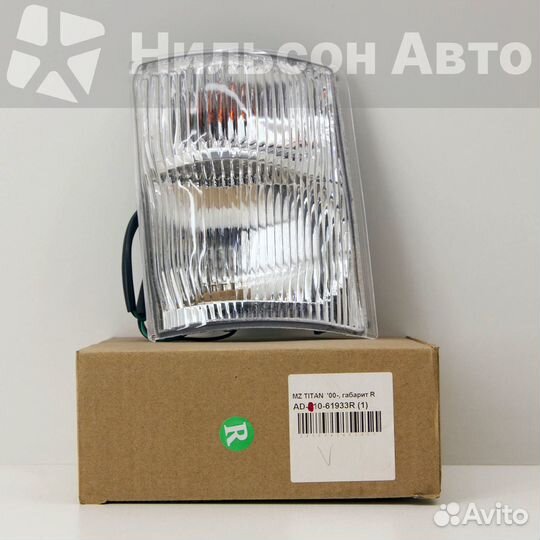 Габарит mazda titan с 2000 г, правый, AD