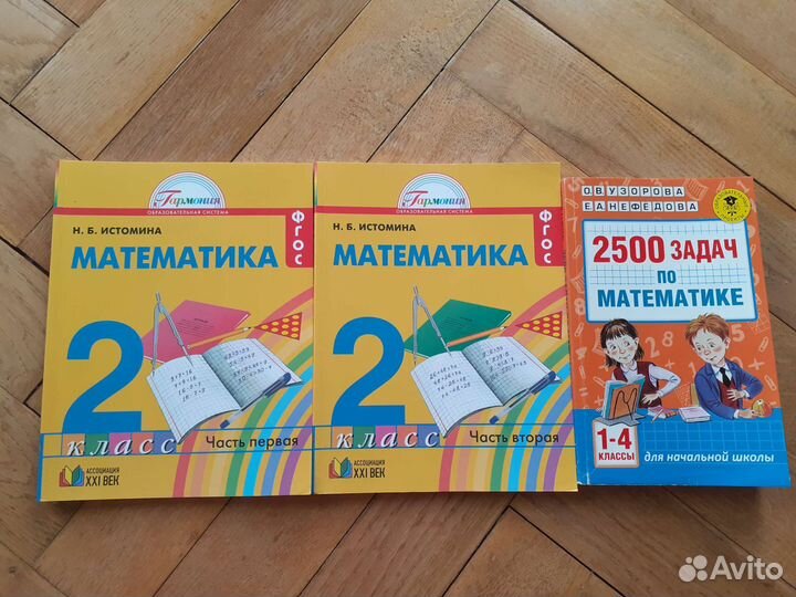 Математика Истомина 2 класс