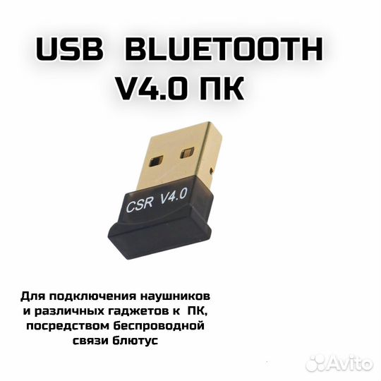 USB bluetooth V4.0 пк (W12)