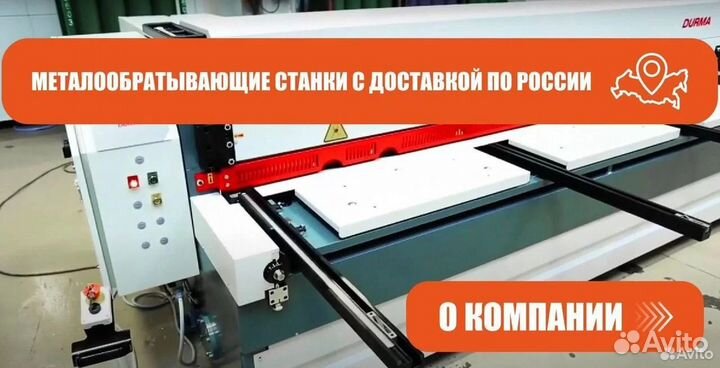 Гильотина гидравлическая