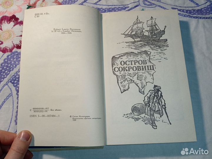 Р. Л. Стивенсон. Остров сокровищ