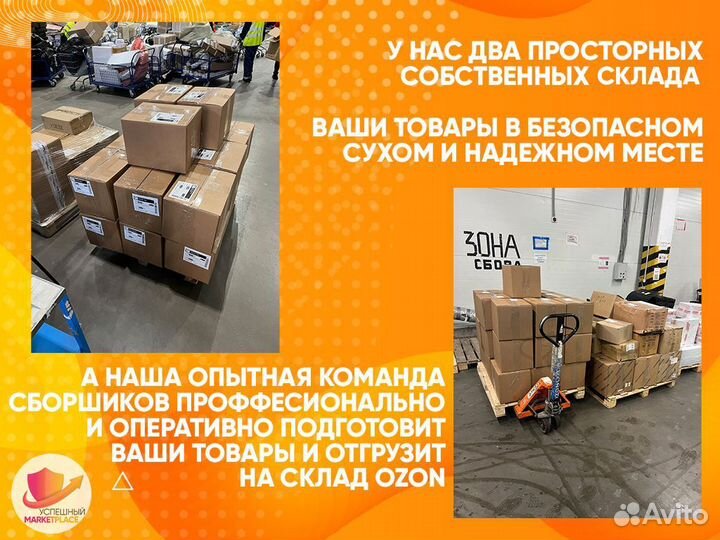 Готовый бизнес на Ozon