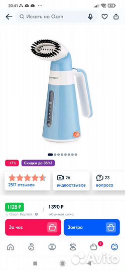 Ручной пароочиститель