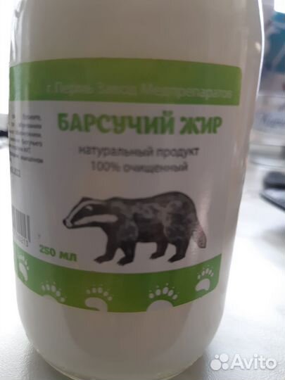 Барсучий жир