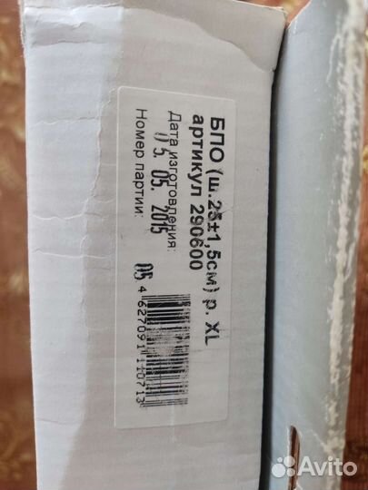 Бандаж послеоперационный