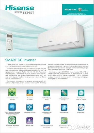 Инверторная сплит система Hisense Smart DCInverter