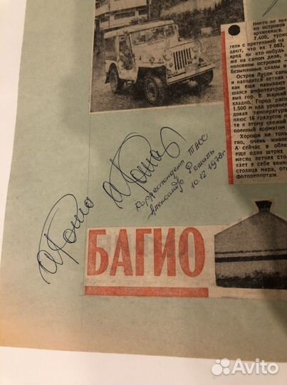 Автограф Анатолий Карпов