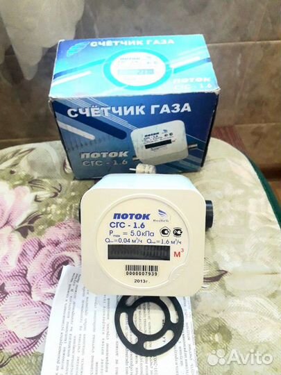 Счечик газа новый обмен