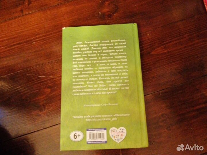 Книга для детей щенок Элфи