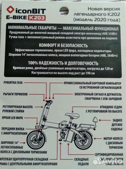 Электровелосипед