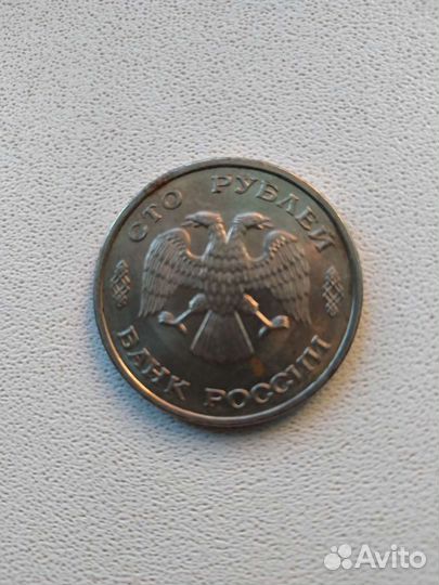 Монета 100 рублей 1993 года