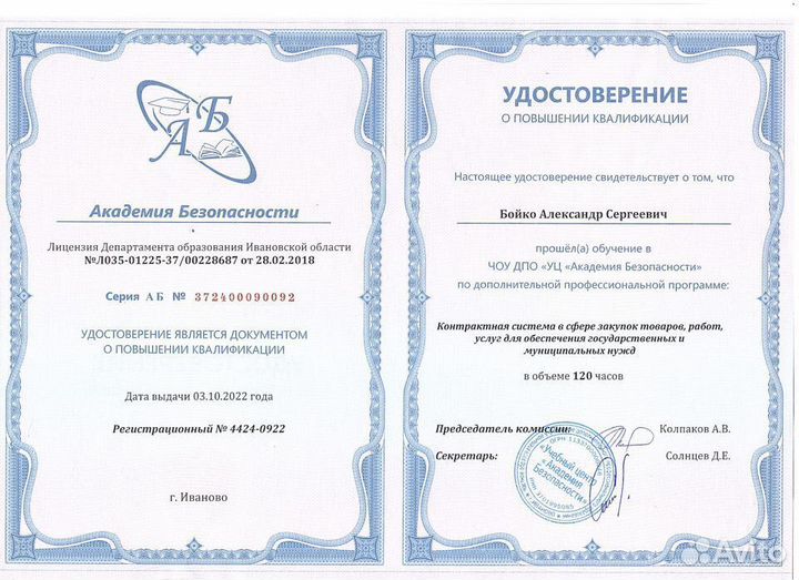 Агент по торгам