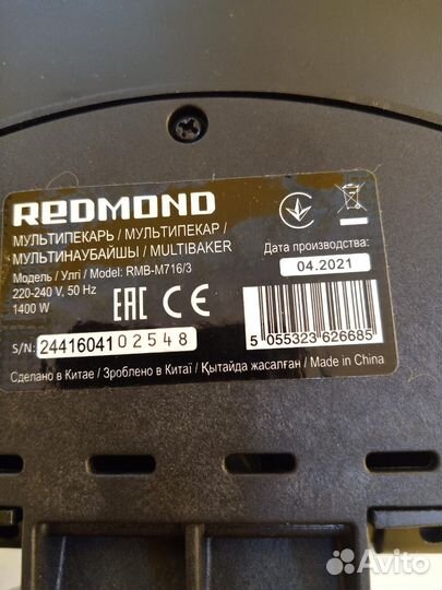 Универсальный пекарь Redmond RMB-M716/3