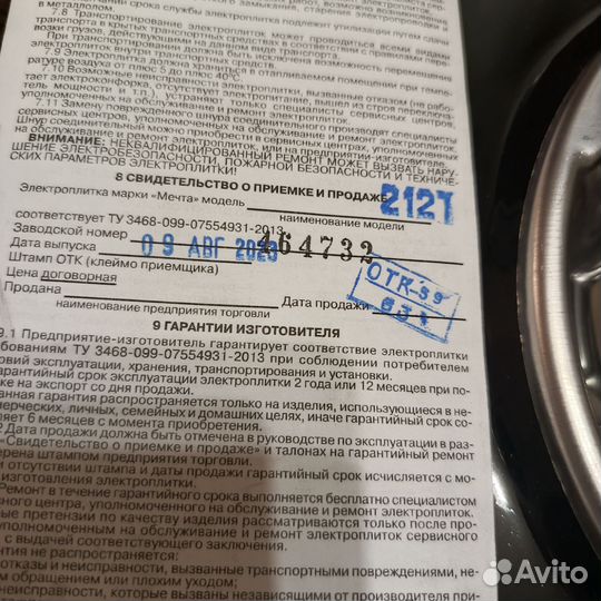 Плита электрическая мечта настольная новая