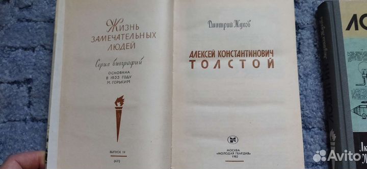 Книги из серии Жизнь замечательных людей