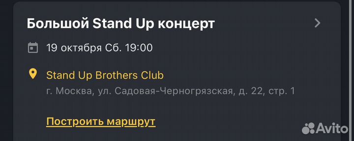 Продам 2 билета на (Большой StanUp концерт)