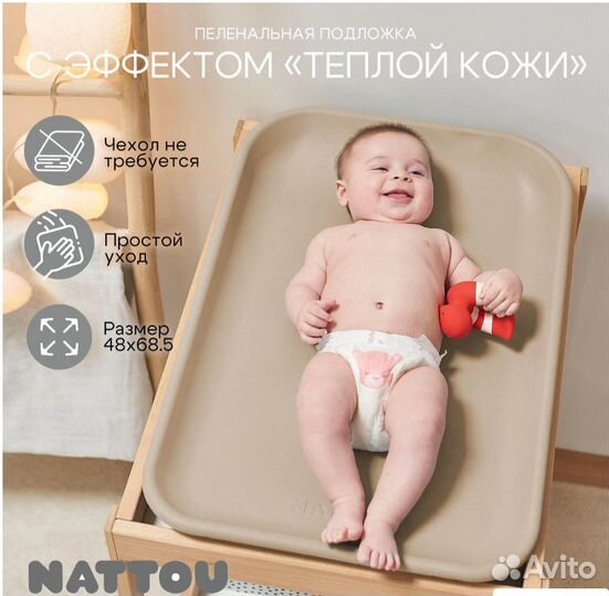 Пеленальный матрас Nattou