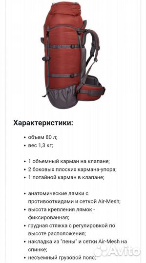 Рюкзак туристический 80 литров бу