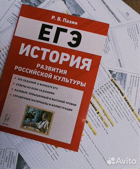 Репетитор по истории и обществознанию. Эксперт егэ