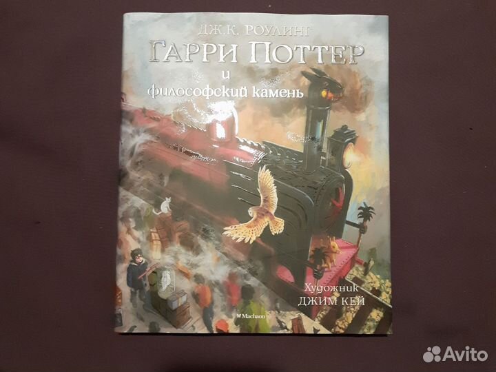 Гарри поттер махаон книга