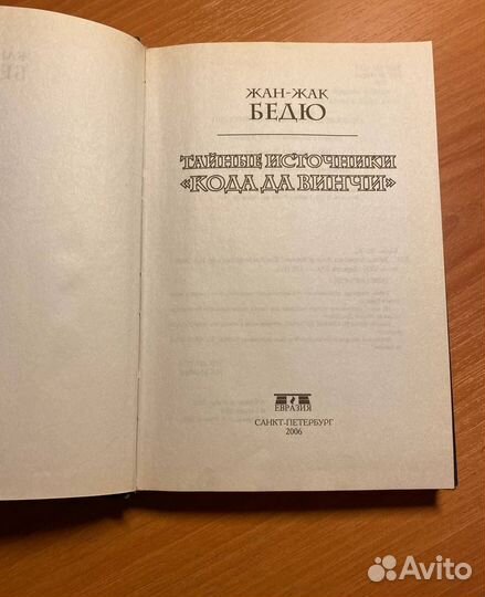 Тайные источники 