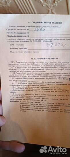 Оверлок Прима 4 ниточный СССР