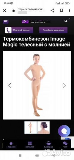 Термокомбинезон для фигурного катания