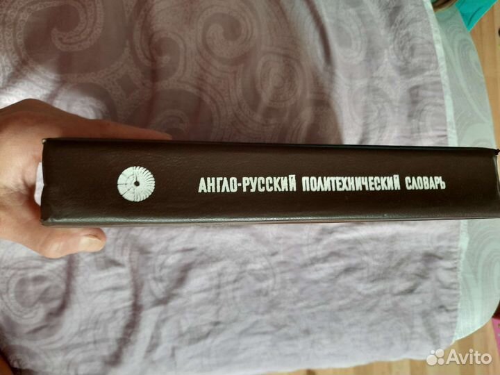 Англо-русский политехнический словарь