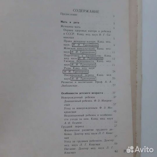 Родителям о детях СССР 1978