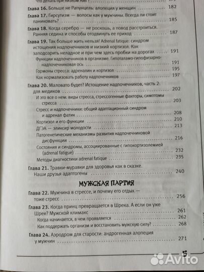 Вальс гормонов, книга 2. Н. Зубарева