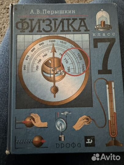 Физика перышкин 7 класс