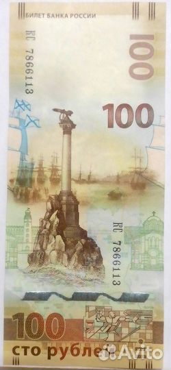 Купюра 100 р. Крым серии кс
