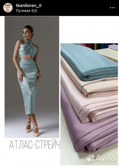 Ткань для пошива одежды