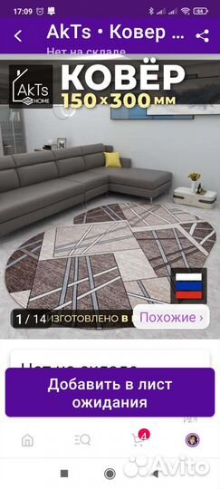 Ковер 1.5 на 3