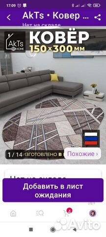 Ковер 1.5 на 3