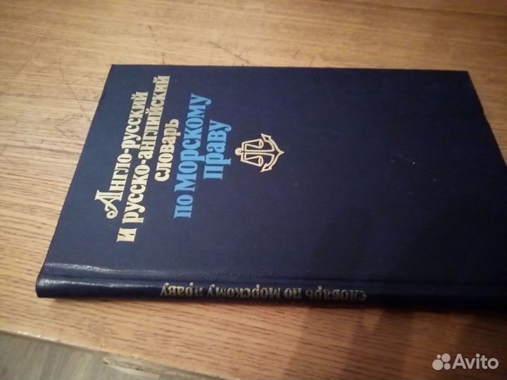Англо-русские отраслевые словари