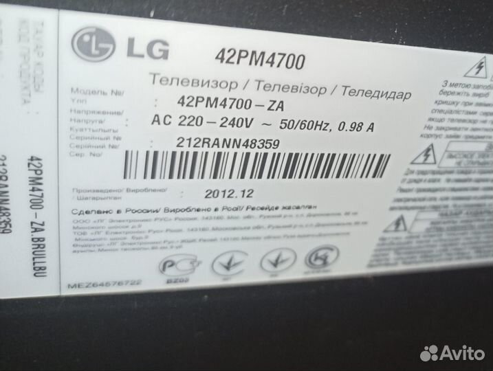 Телевизор LG 42PM4700