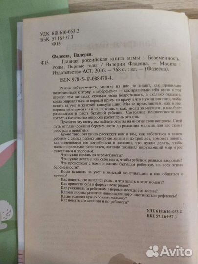 Книга для мамы