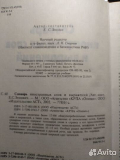 Словарь иностранных слов