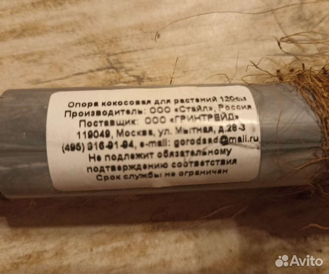 Кокосовая опора 120 см