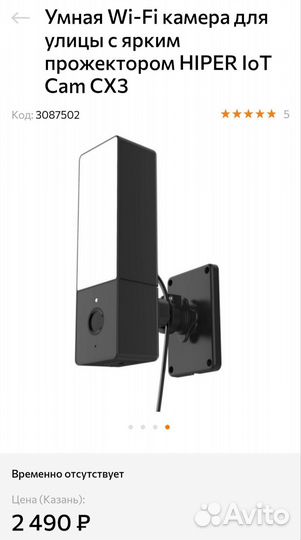 Wi-Fi камера с прожектором hiper IoT Cam CX3