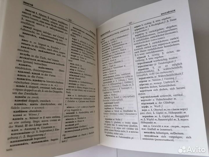 Немецко-Русский словарь