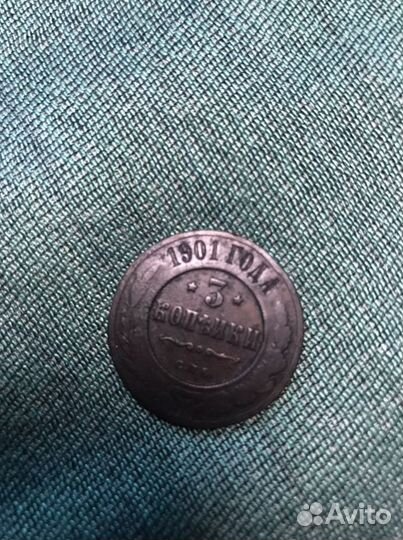 15 монет (3 копейки. Медь)