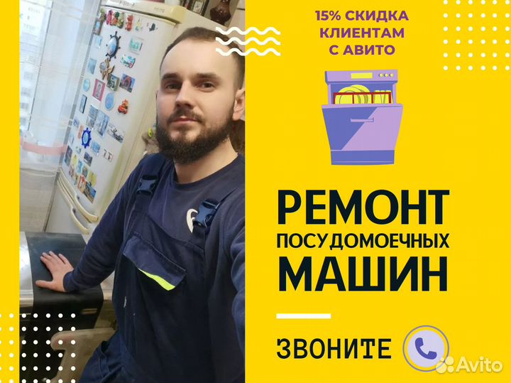 Ремонт посудомоечных машин профессиональным мастер